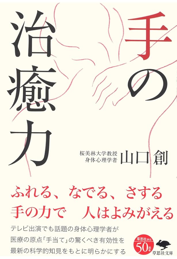手当療法 復刻版 足助次朗著 Amazon.co.jp: 手当療法(復刻版) : 足助次朗: 本